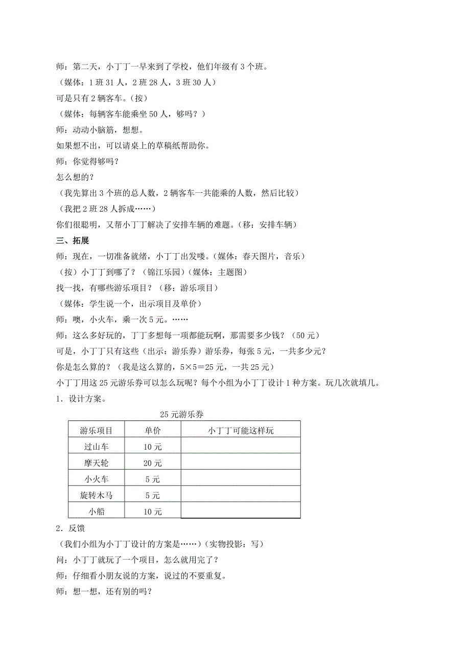 一年级数学下册我们的郊游1教案沪教版_第3页