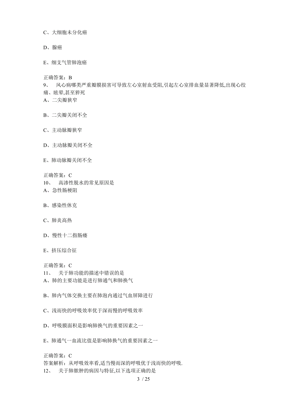 外科护理学中级职称主管护师考试历年真题及答案_第3页