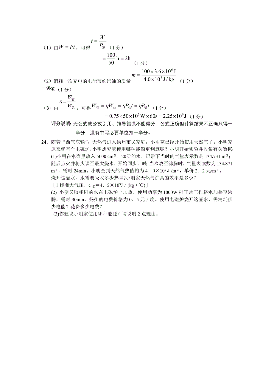 热和能检测卷考试用_第4页