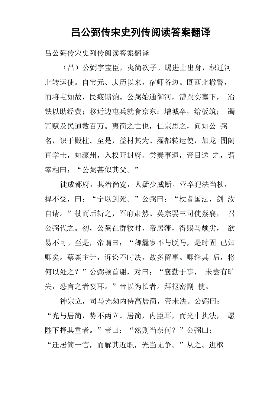 吕公弼传宋史列传阅读答案翻译_第1页