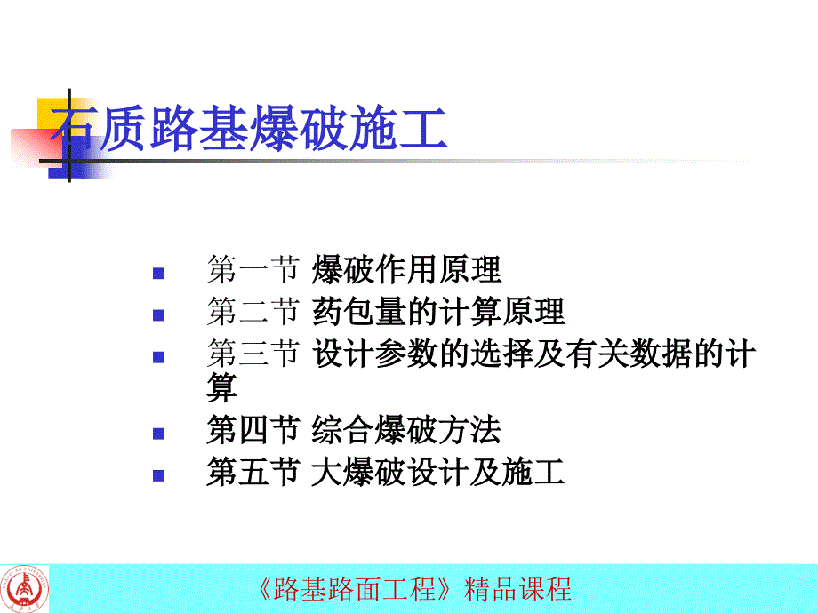 sA路基路面工程精品课程_第2页