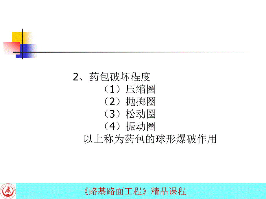 sA路基路面工程精品课程_第4页