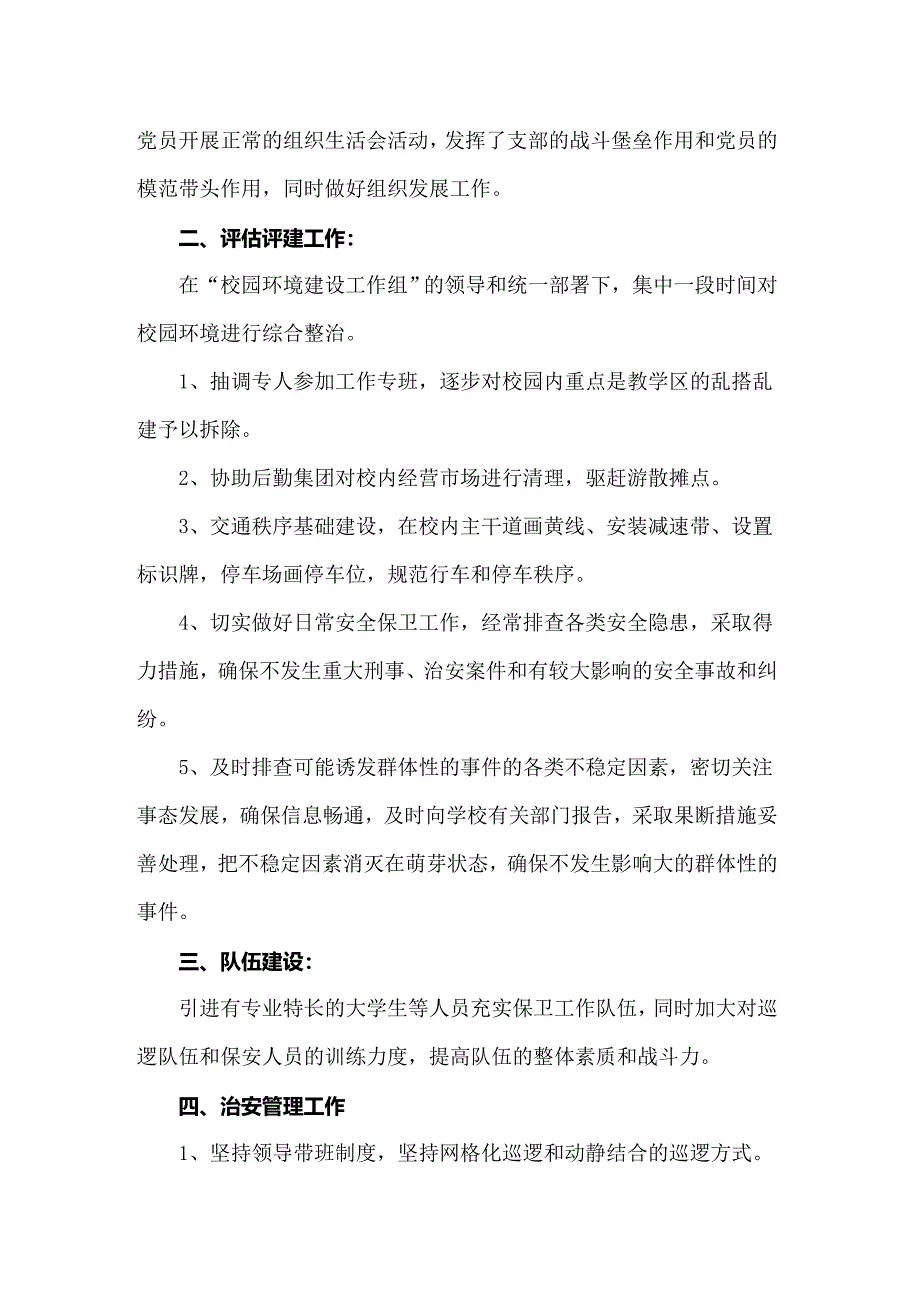 保安年度工作计划集锦六篇_第3页