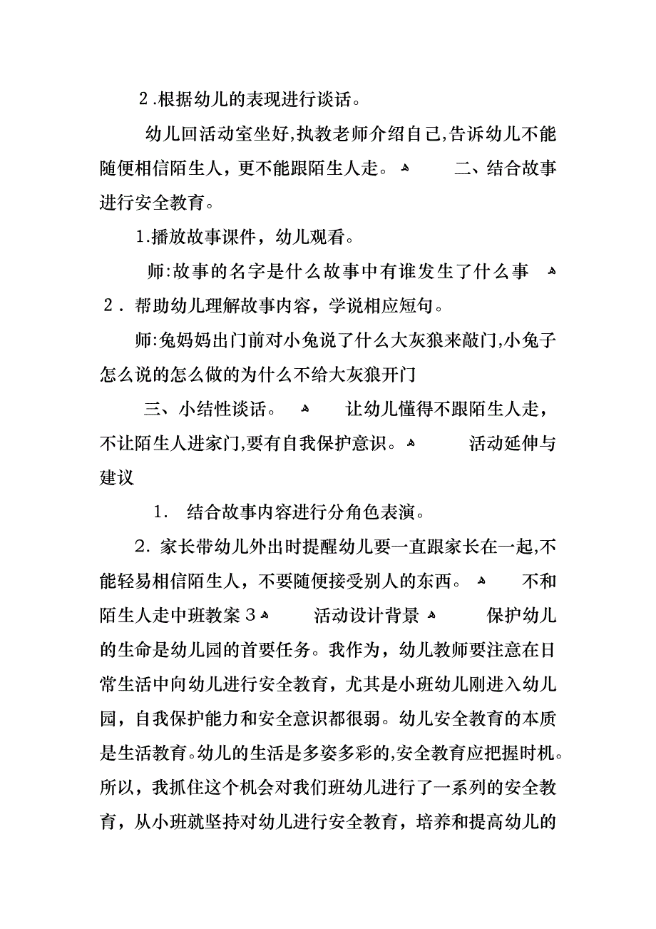 不和陌生人走中班教案_第3页