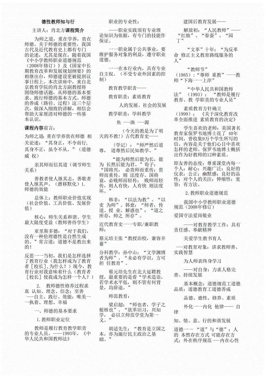 德性教师知与行_第1页