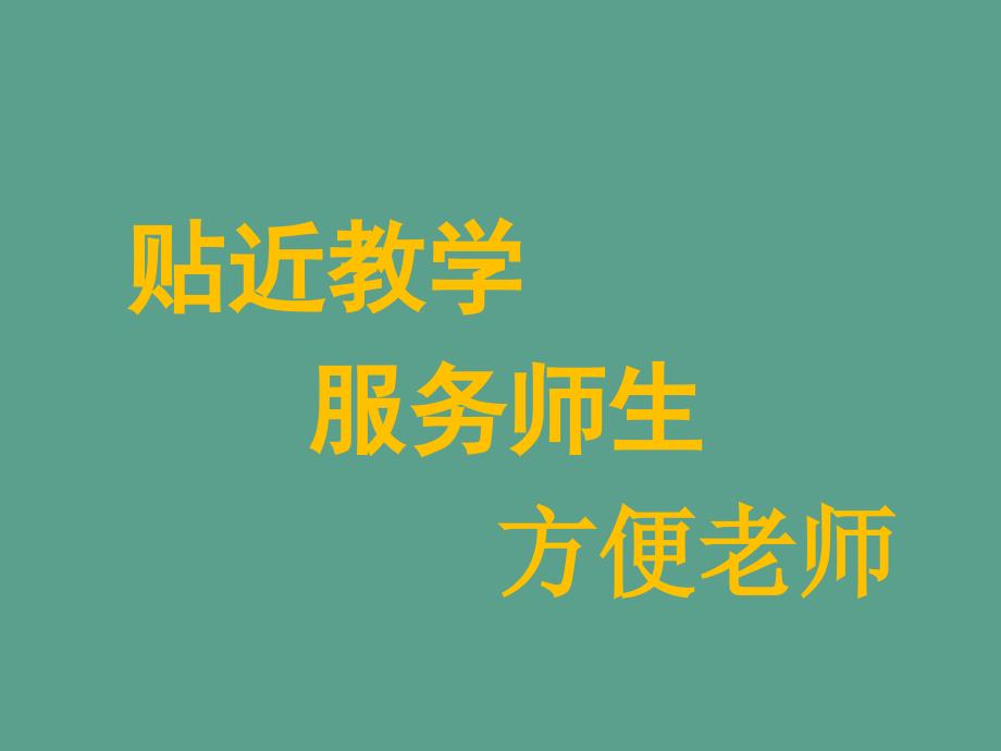 人教版四年级下册语文第三课记金华的双龙洞ppt课件_第1页