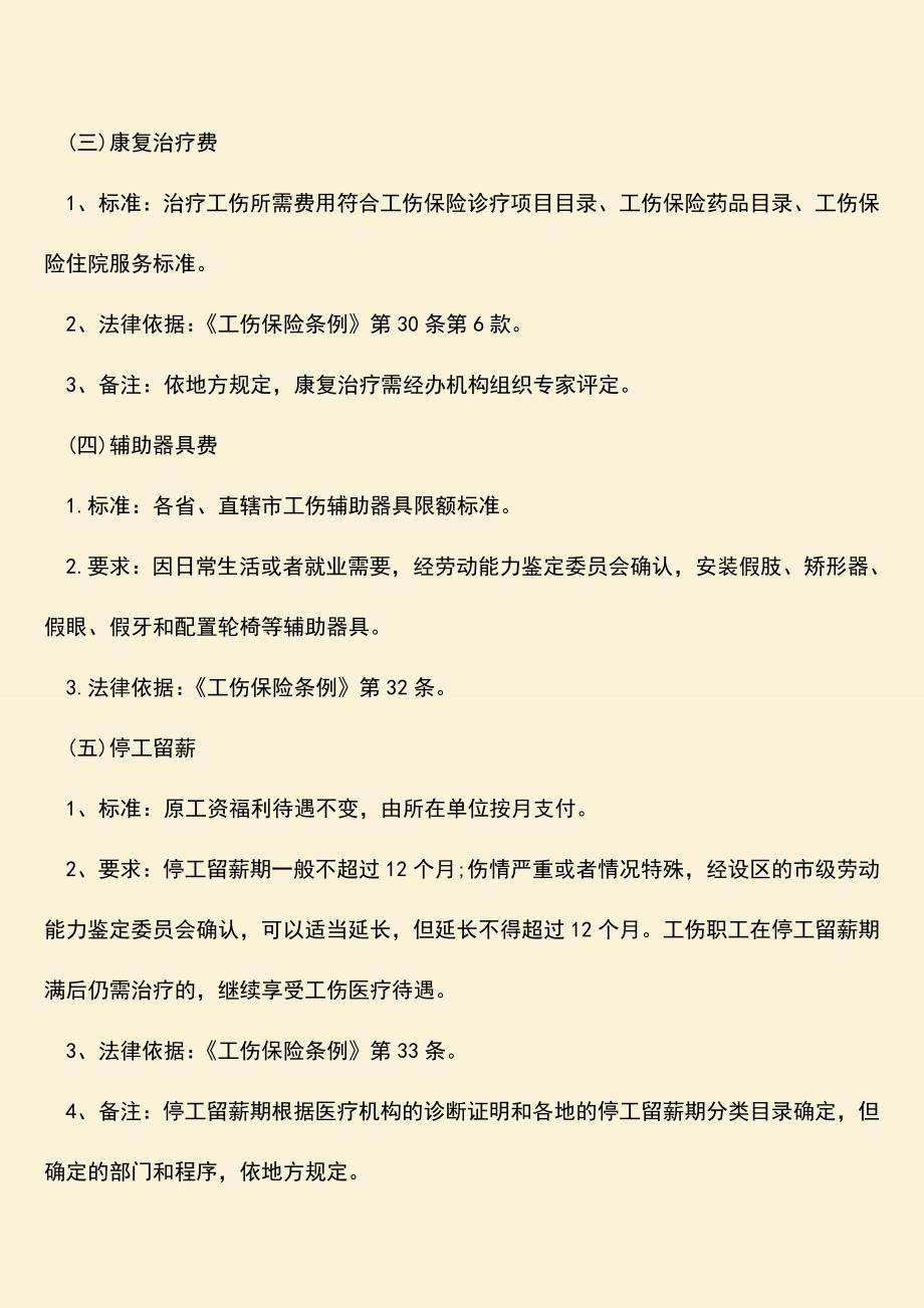 推荐：如何解决工伤无劳动合同赔偿问题？.doc_第2页