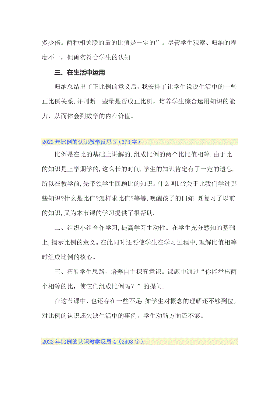 【多篇】2022年比例的认识教学反思_第3页