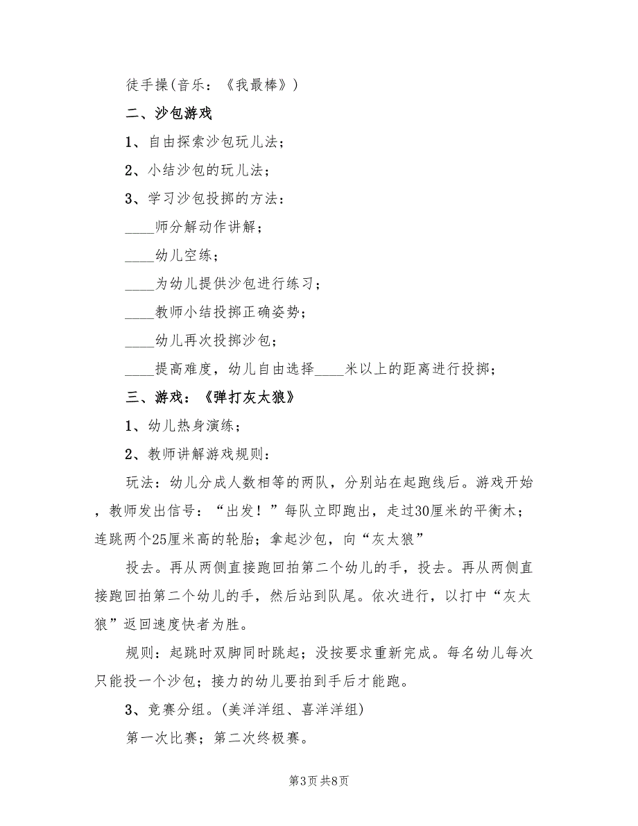 大班益智游戏教案设计方案创意实用方案（五篇）_第3页