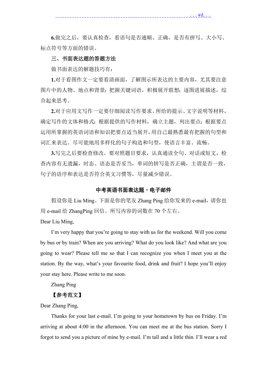 中考英语书面表达题型的分析_第2页