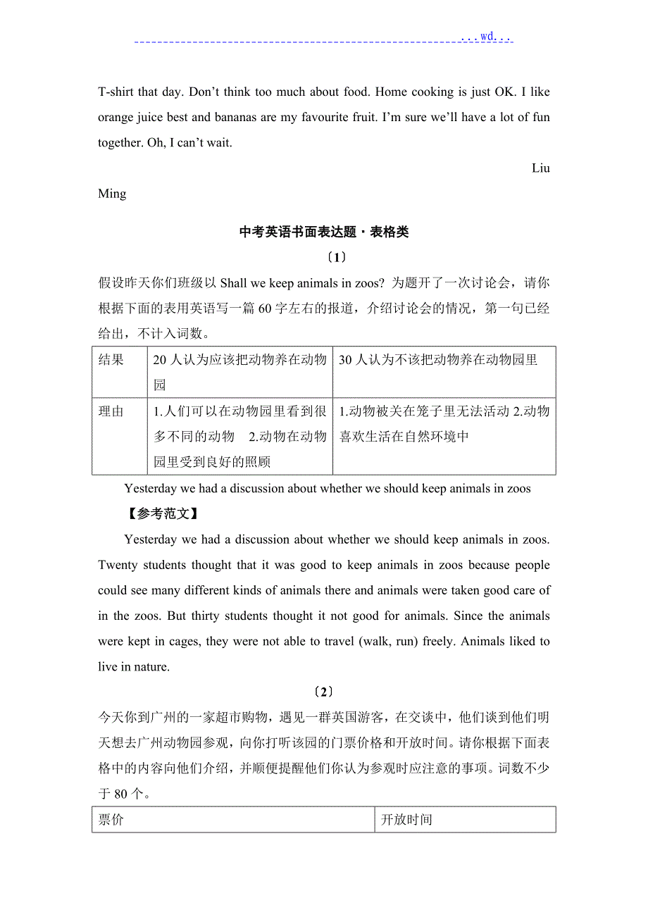 中考英语书面表达题型的分析_第3页