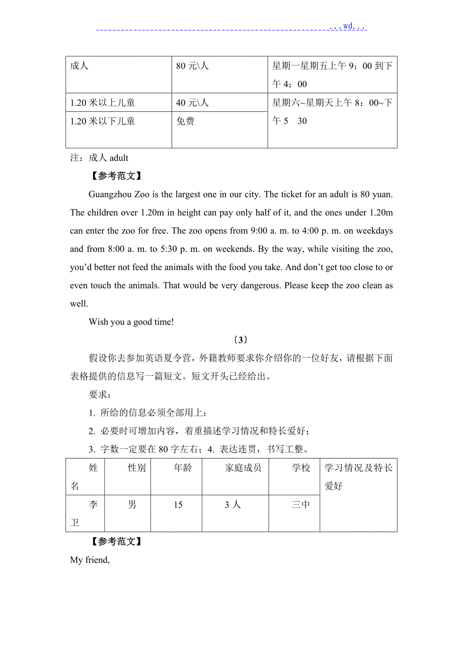 中考英语书面表达题型的分析_第4页