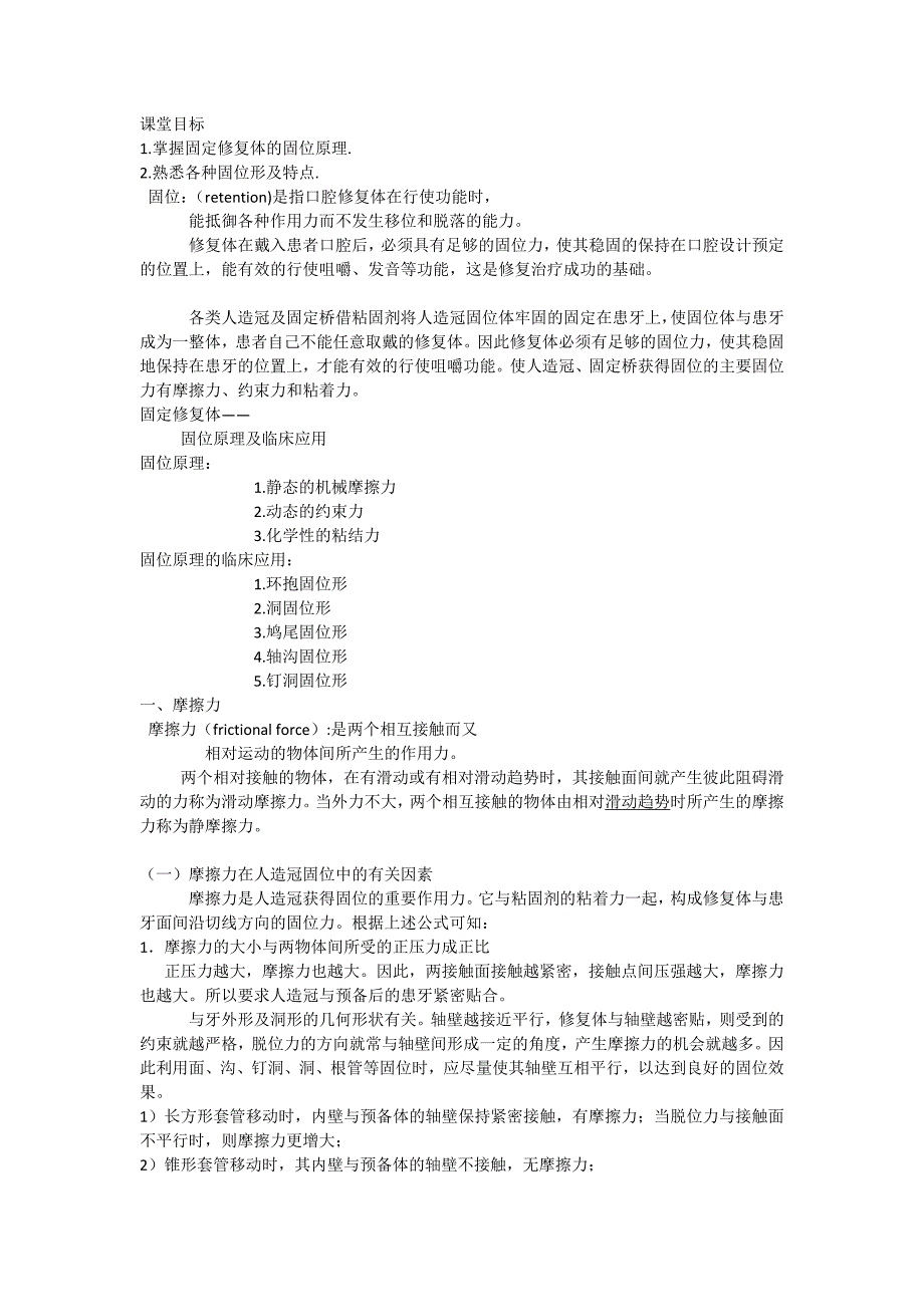 固位原理与应用.docx_第1页