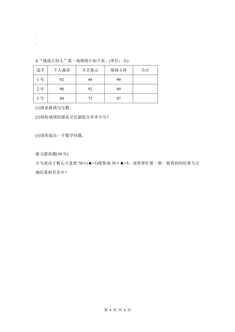 四年级下册第三单元数学试卷.doc_第4页