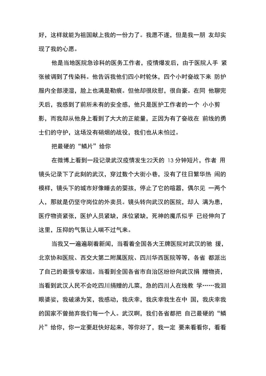 共抗疫情爱国力行征文_第5页