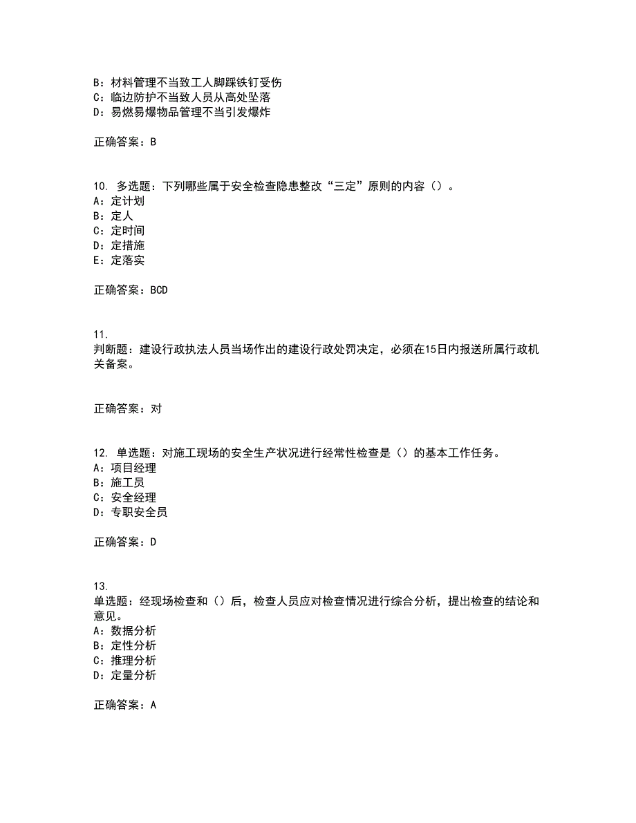 2022年辽宁省安全员B证模拟试题库考前（难点+易错点剖析）押密卷附答案98_第3页