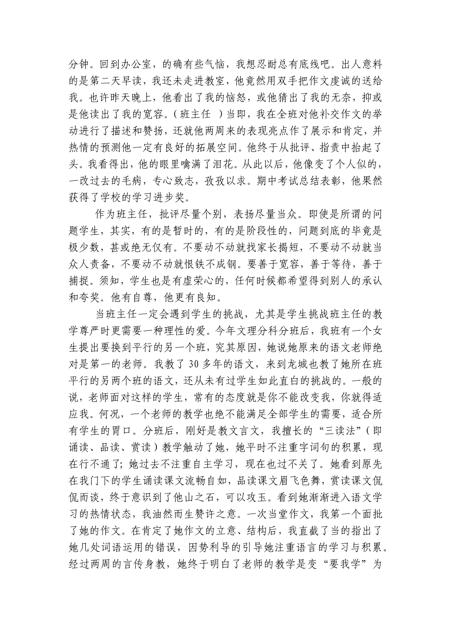 优秀班主任的爱心情愫.docx_第2页