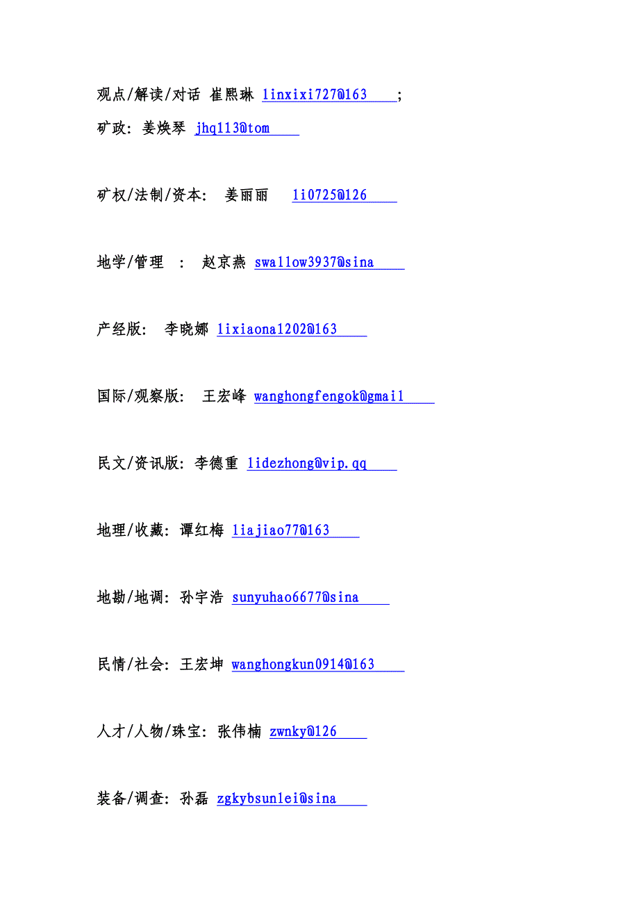 最新中国矿业报栏目要求及投稿邮箱_第2页