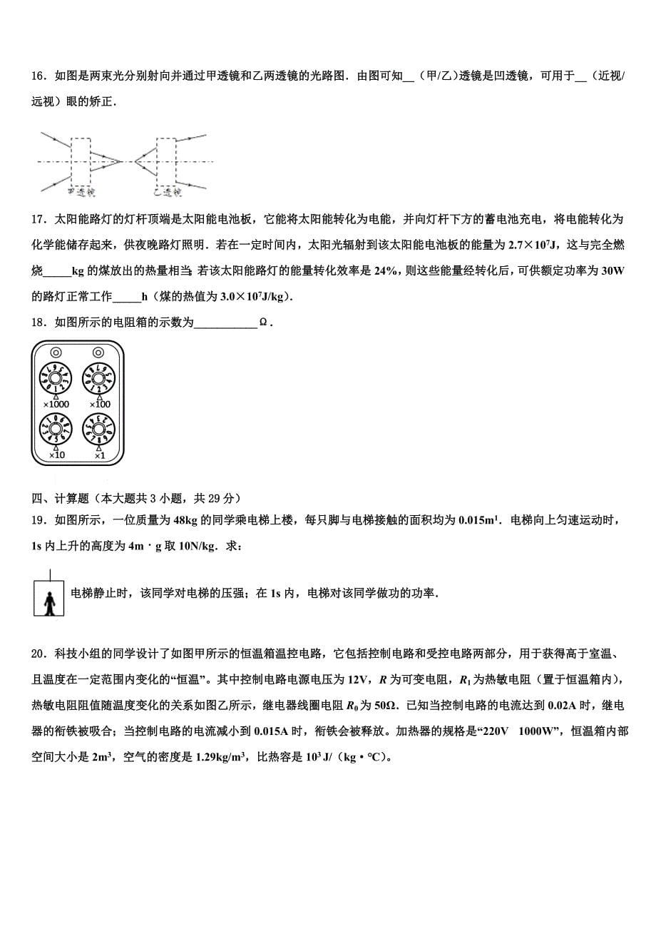 2023年浙江省嘉兴市六校联考中考物理考前最后一卷含解析_第5页