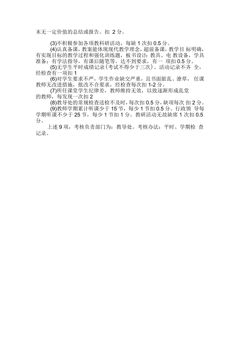 学校教师量化考核细则1_第3页