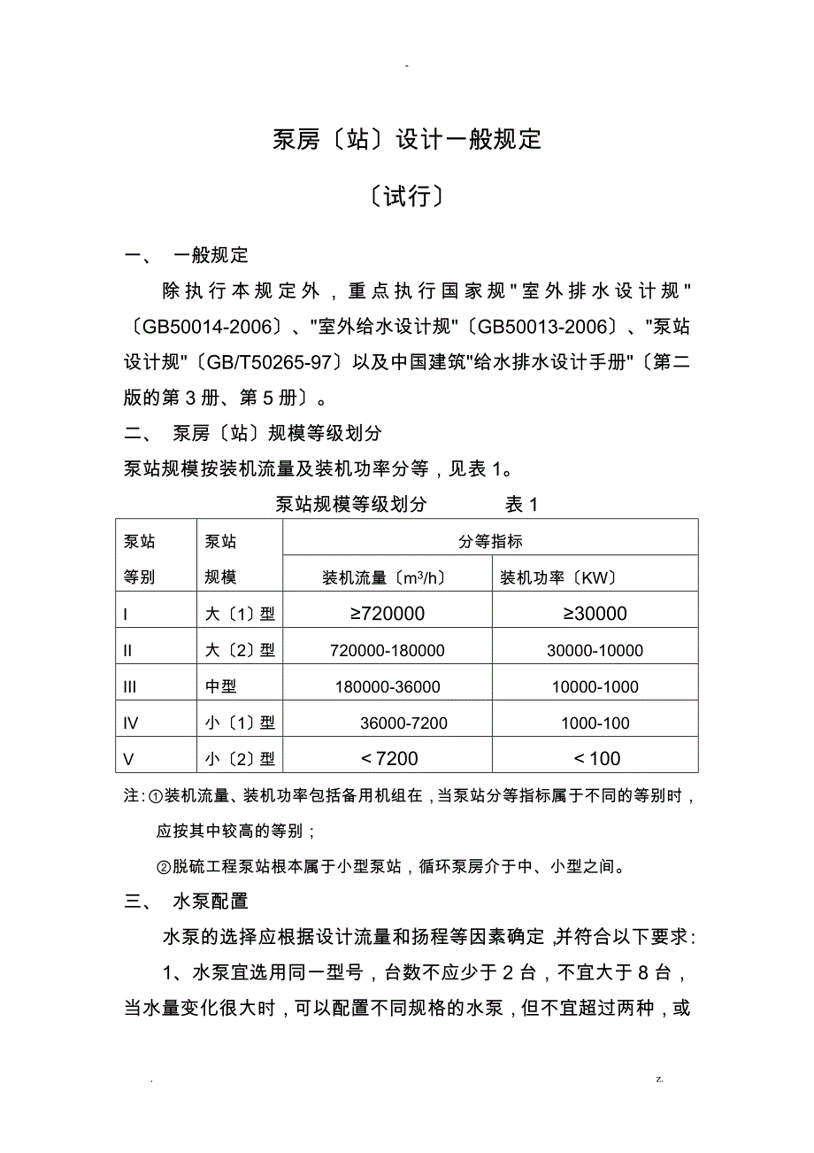 水泵机组布置和基础设计_第1页