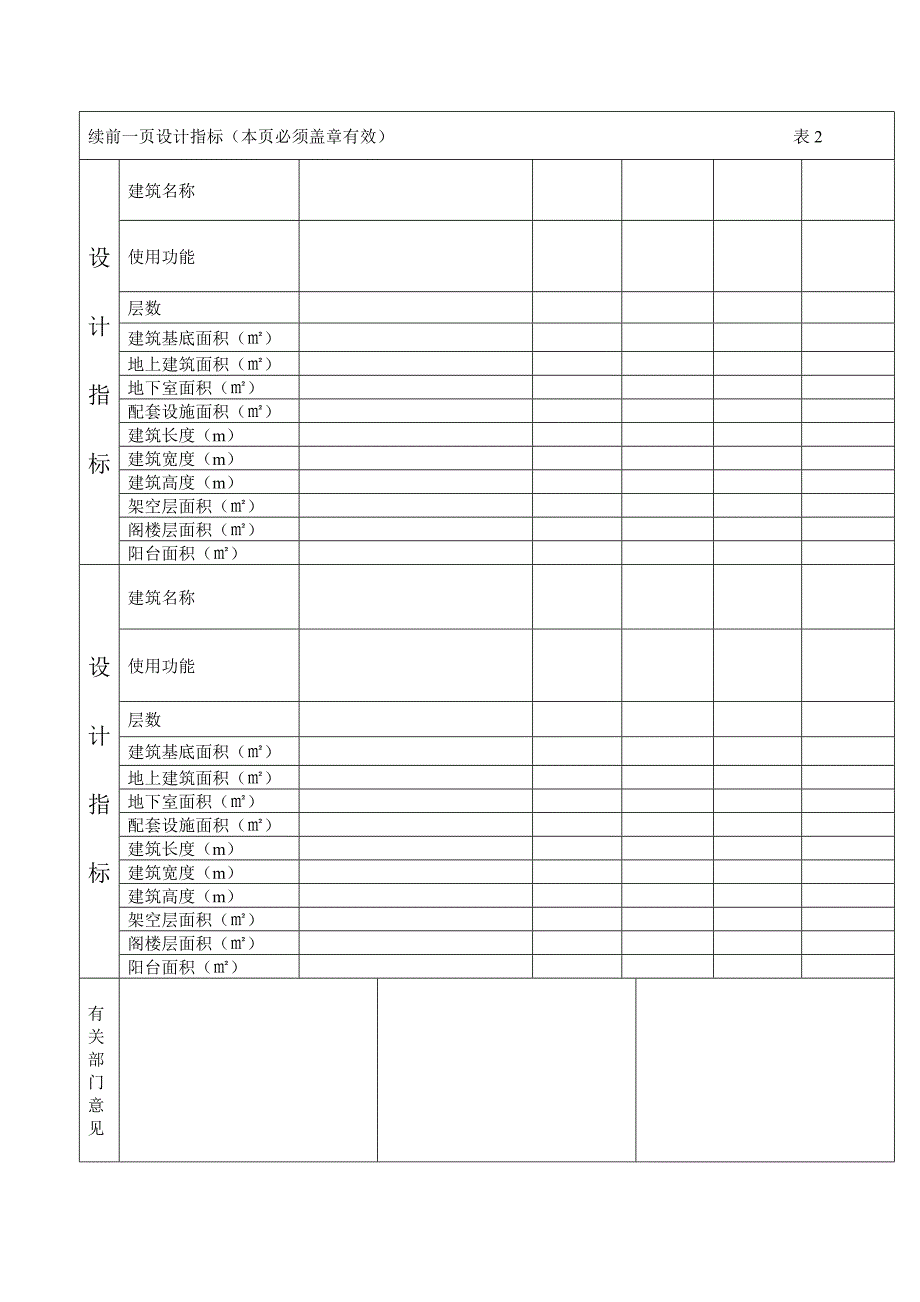 建筑设计方案审查申请表_第3页