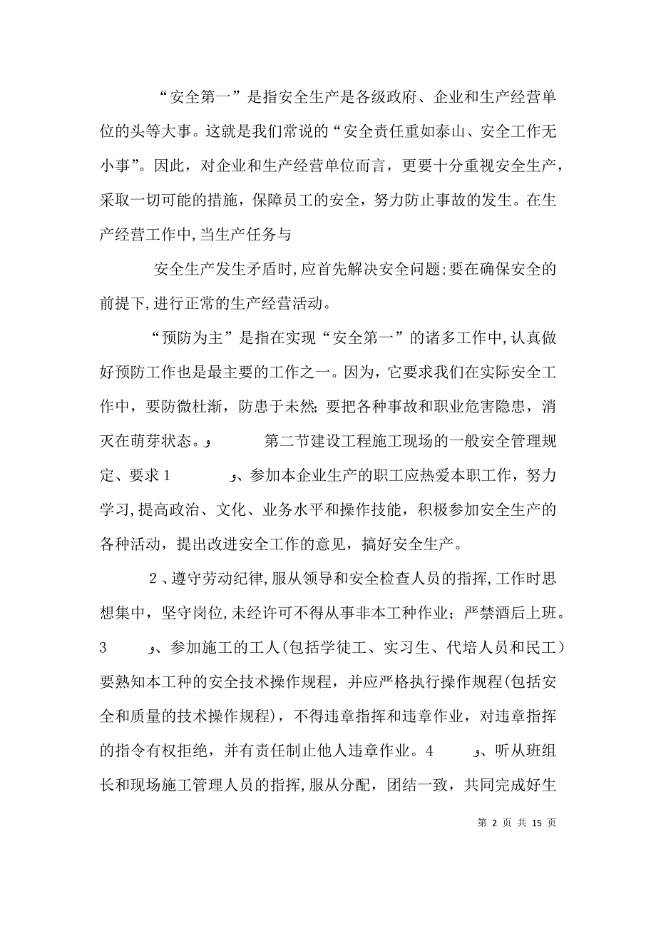 岗前安全培训讲稿_第2页