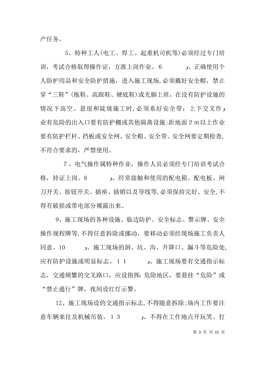 岗前安全培训讲稿_第3页