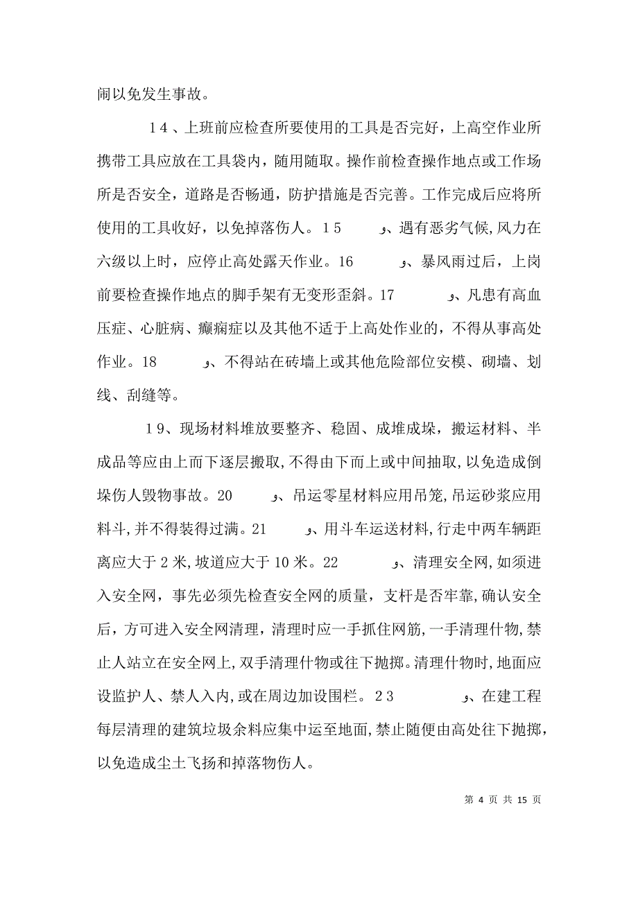 岗前安全培训讲稿_第4页