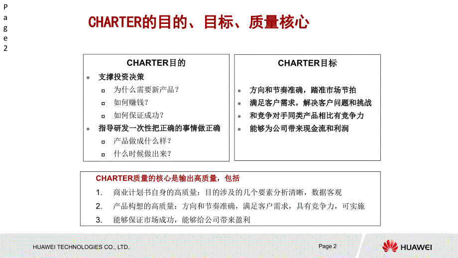 华为产品任务书开发CDP流程_第2页