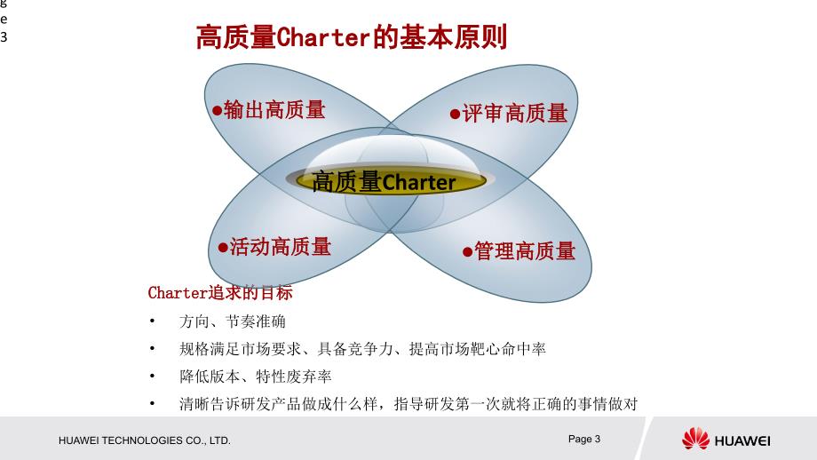 华为产品任务书开发CDP流程_第3页