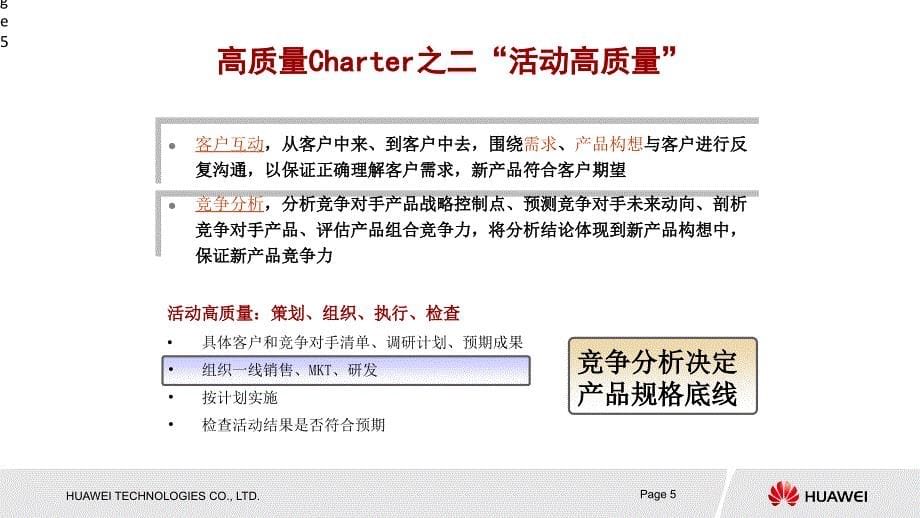 华为产品任务书开发CDP流程_第5页