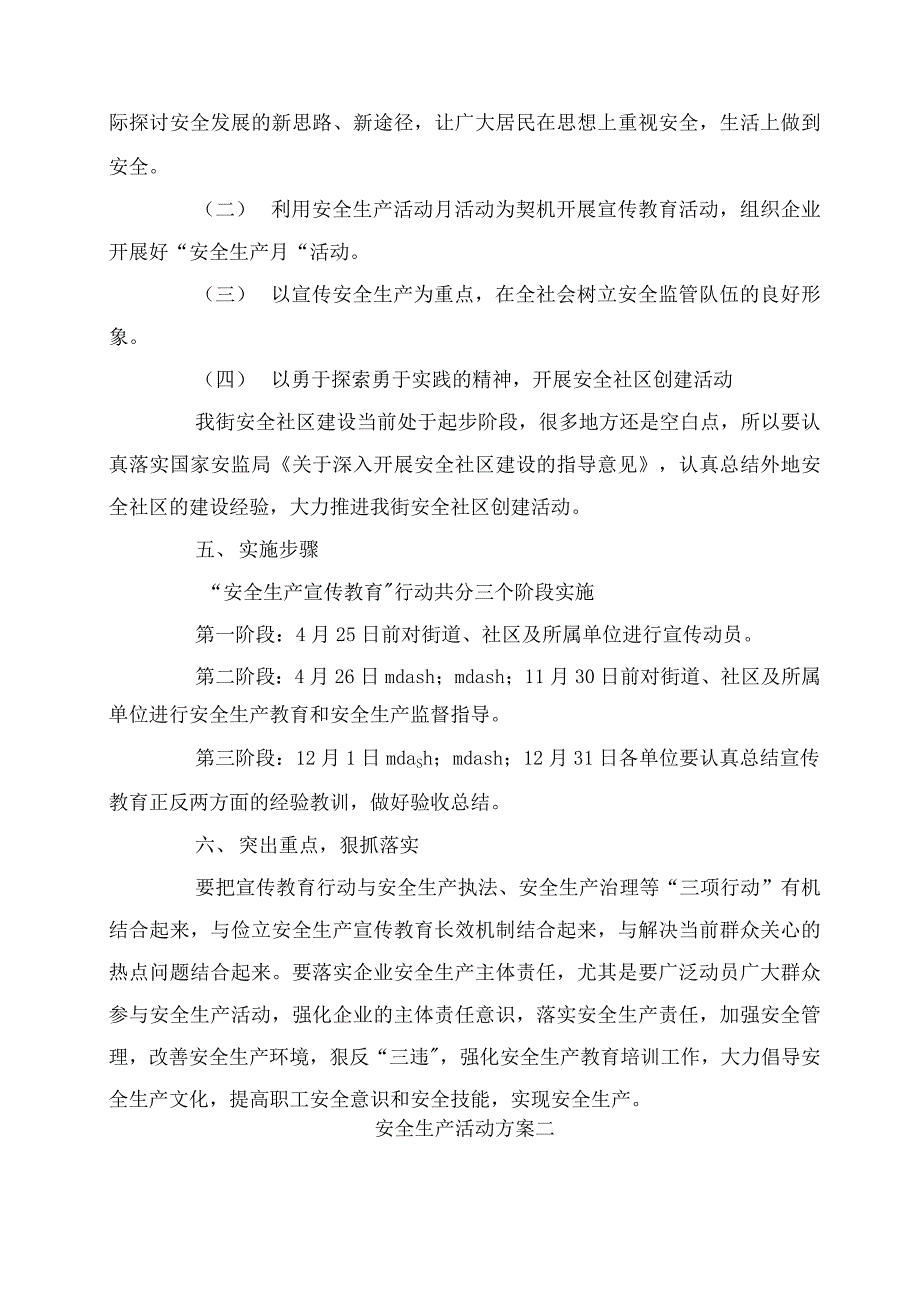 安全生产宣传活动方案_安全生产月活动实施方案（三篇）_第2页