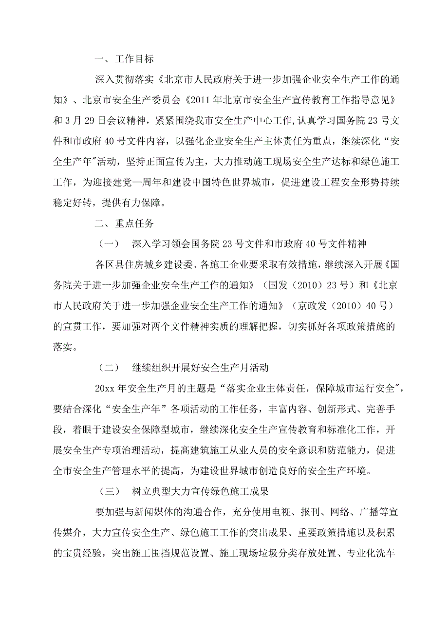 安全生产宣传活动方案_安全生产月活动实施方案（三篇）_第3页