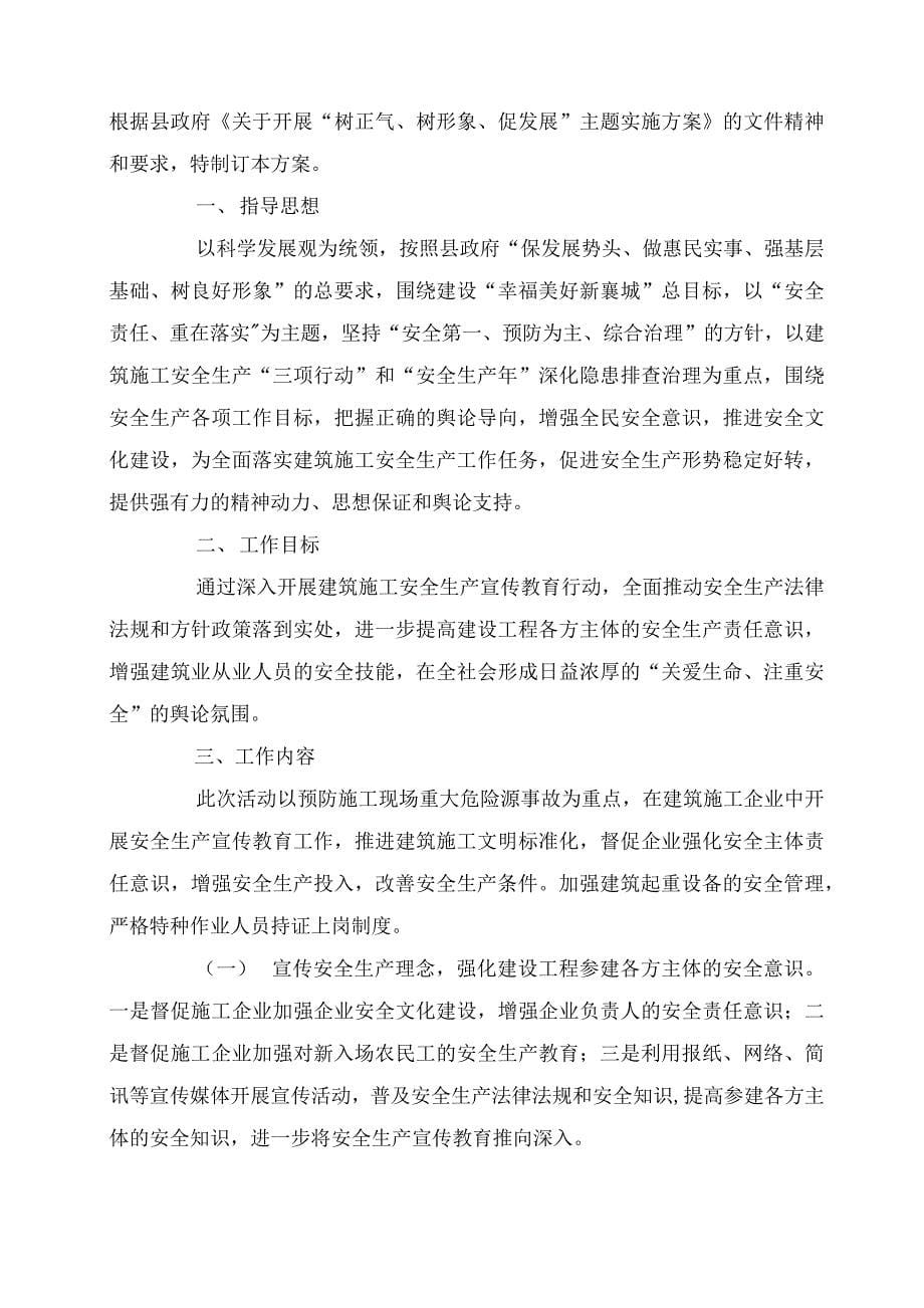 安全生产宣传活动方案_安全生产月活动实施方案（三篇）_第5页