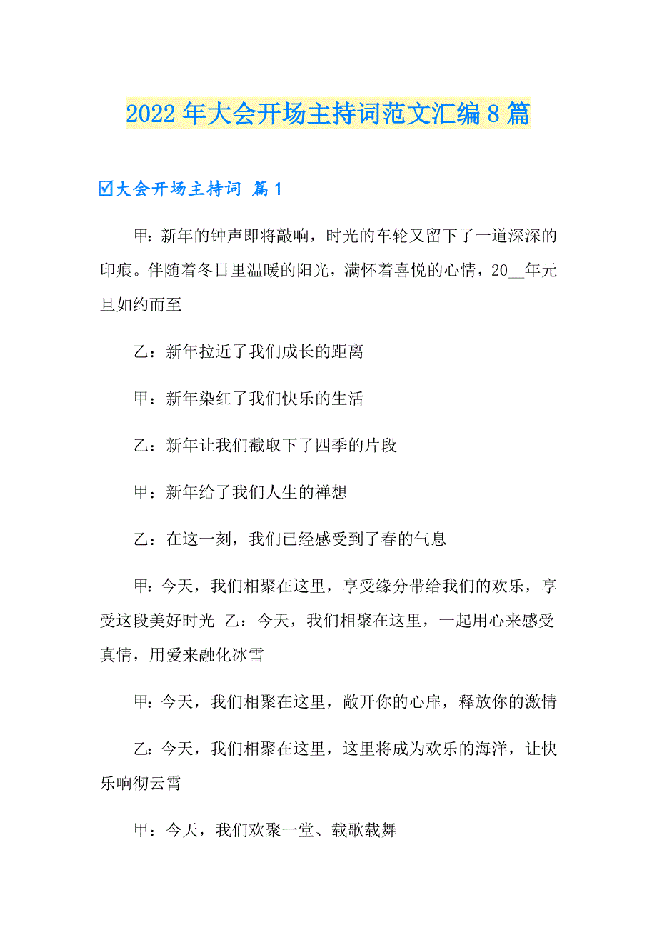 2022年大会开场主持词范文汇编8篇_第1页