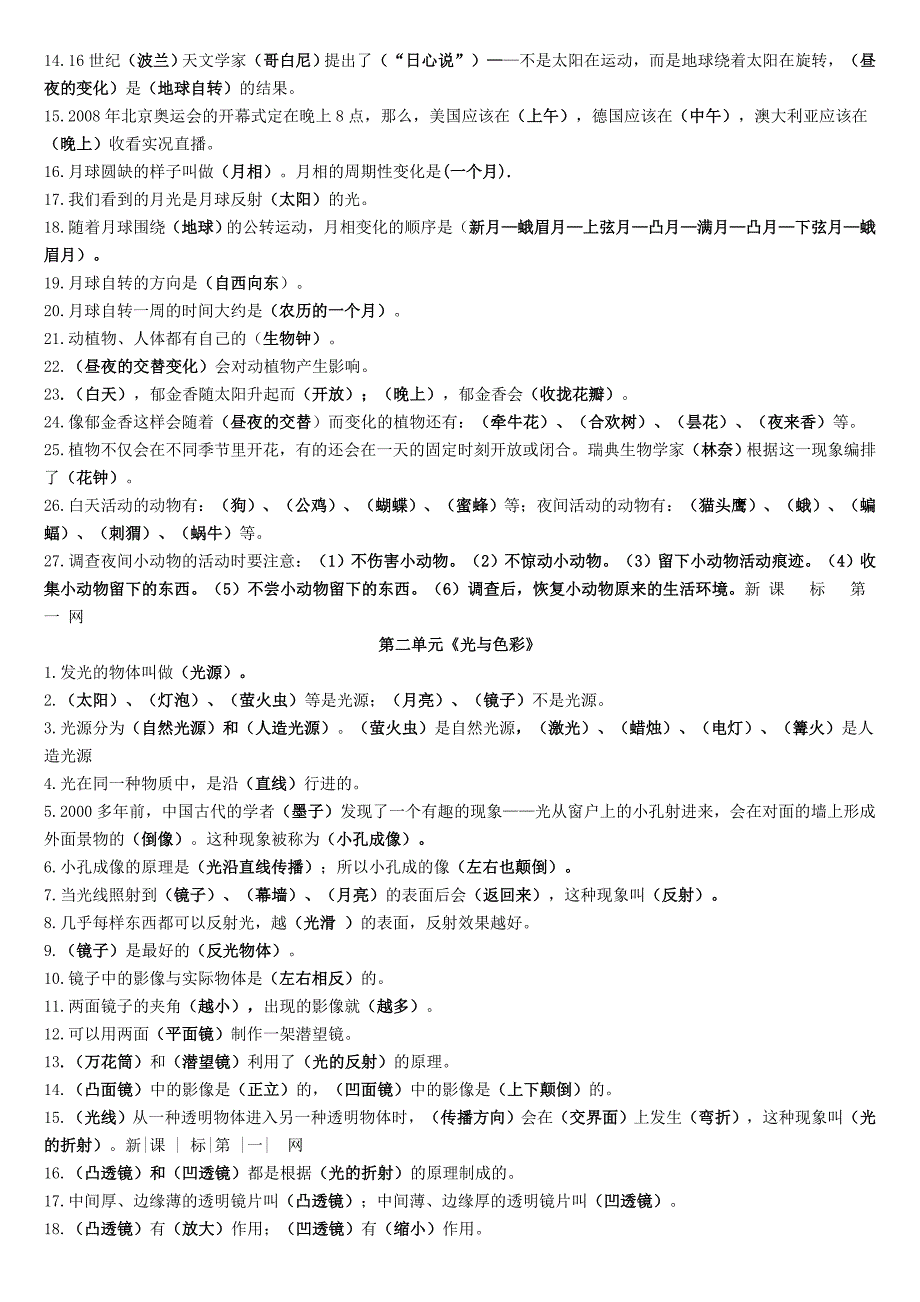 苏教版小学五年级科学上册期末复习资料_第4页