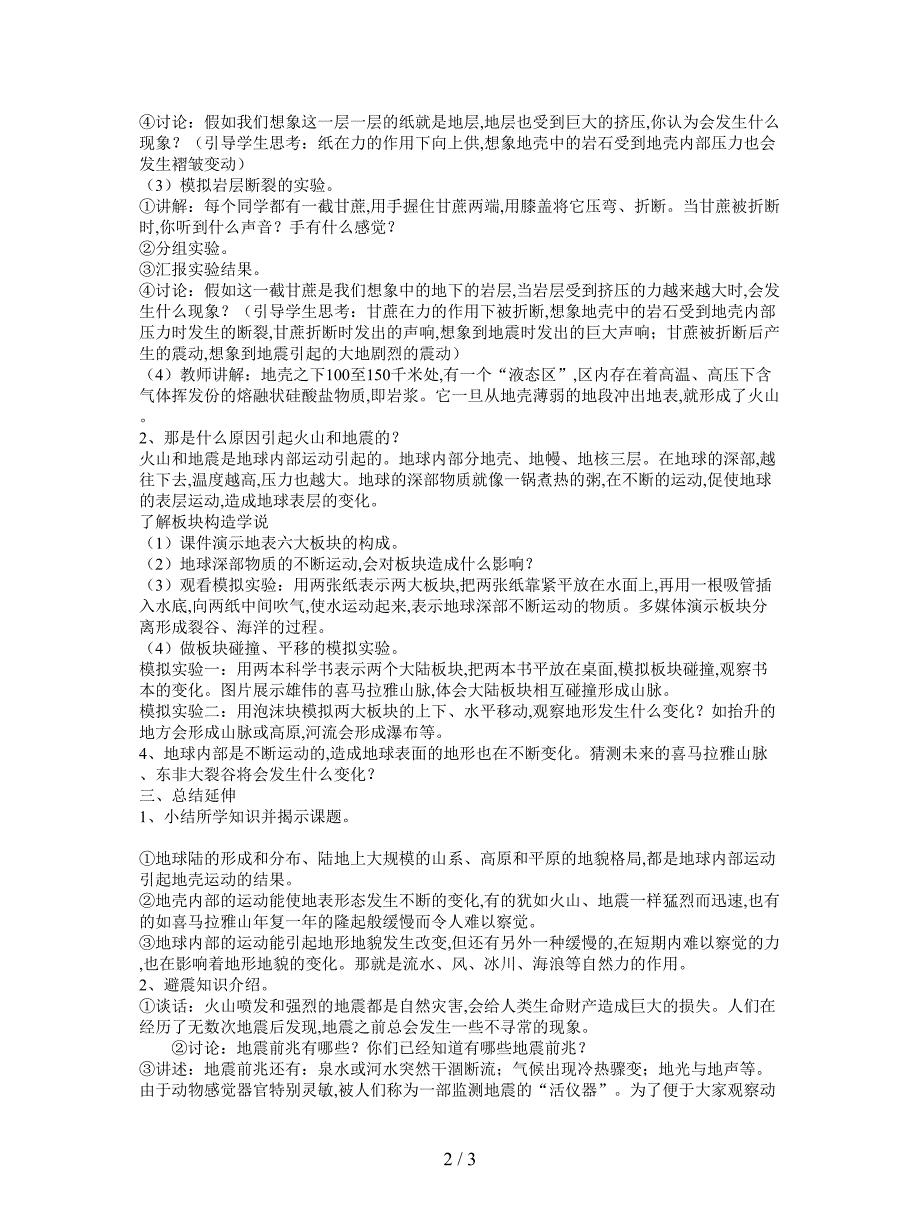 2019最新教科版科学五上《地球内部运动引起的地形变化》教案.doc_第2页