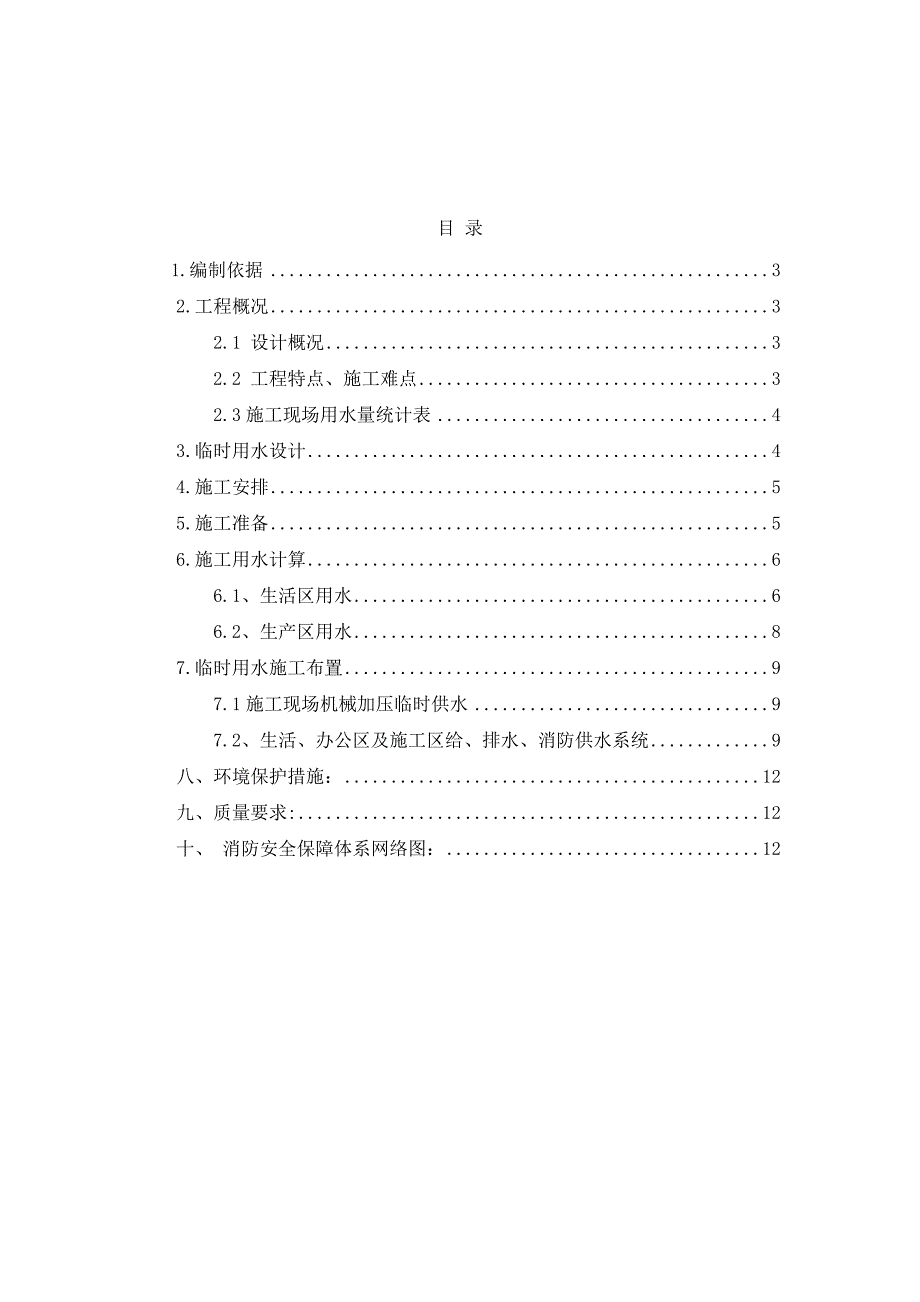 临水专项施工方案_第2页