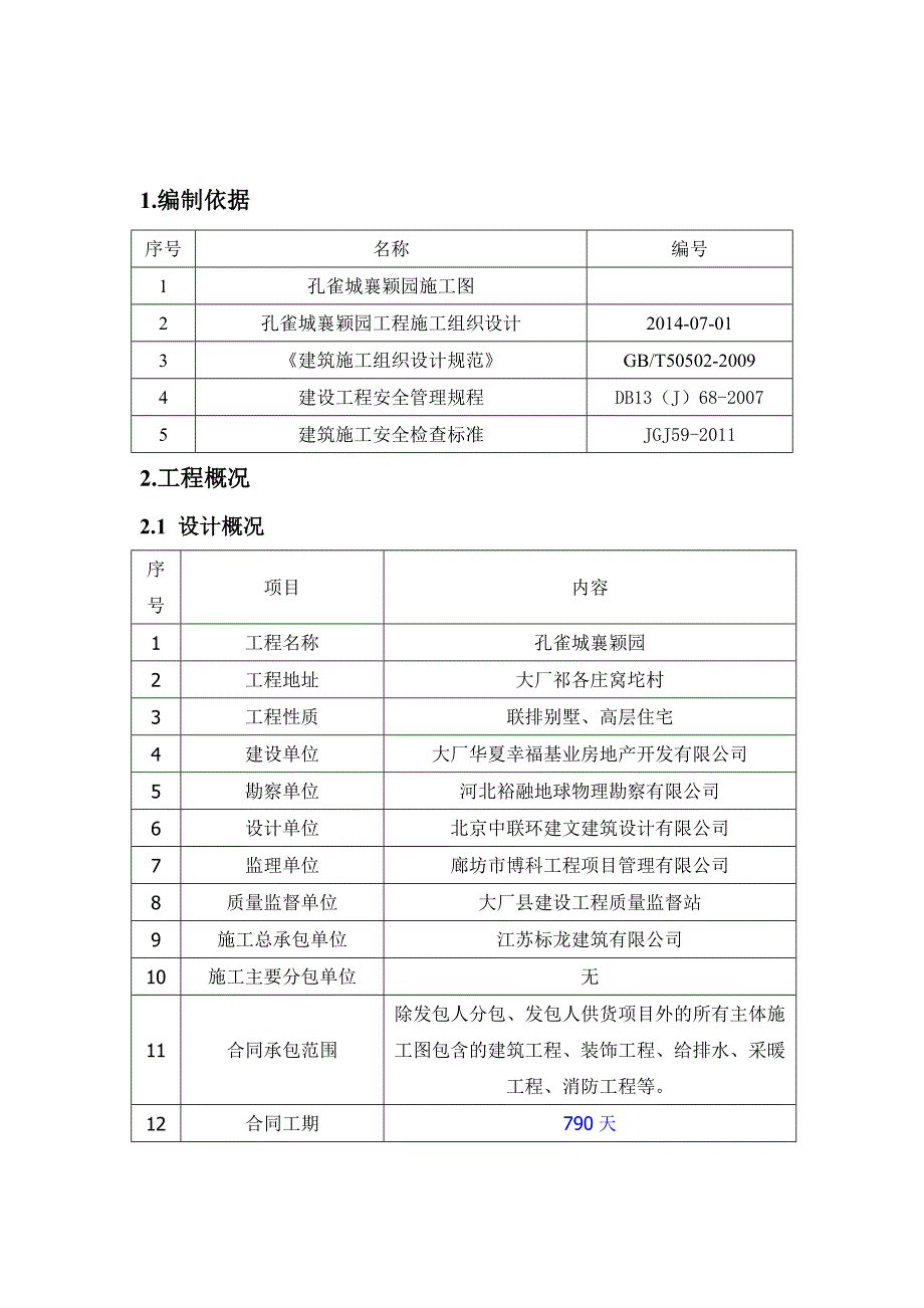 临水专项施工方案_第3页