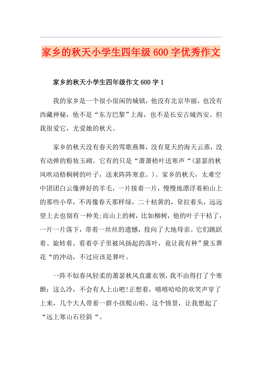 家乡的天小学生四年级600字优秀作文_第1页