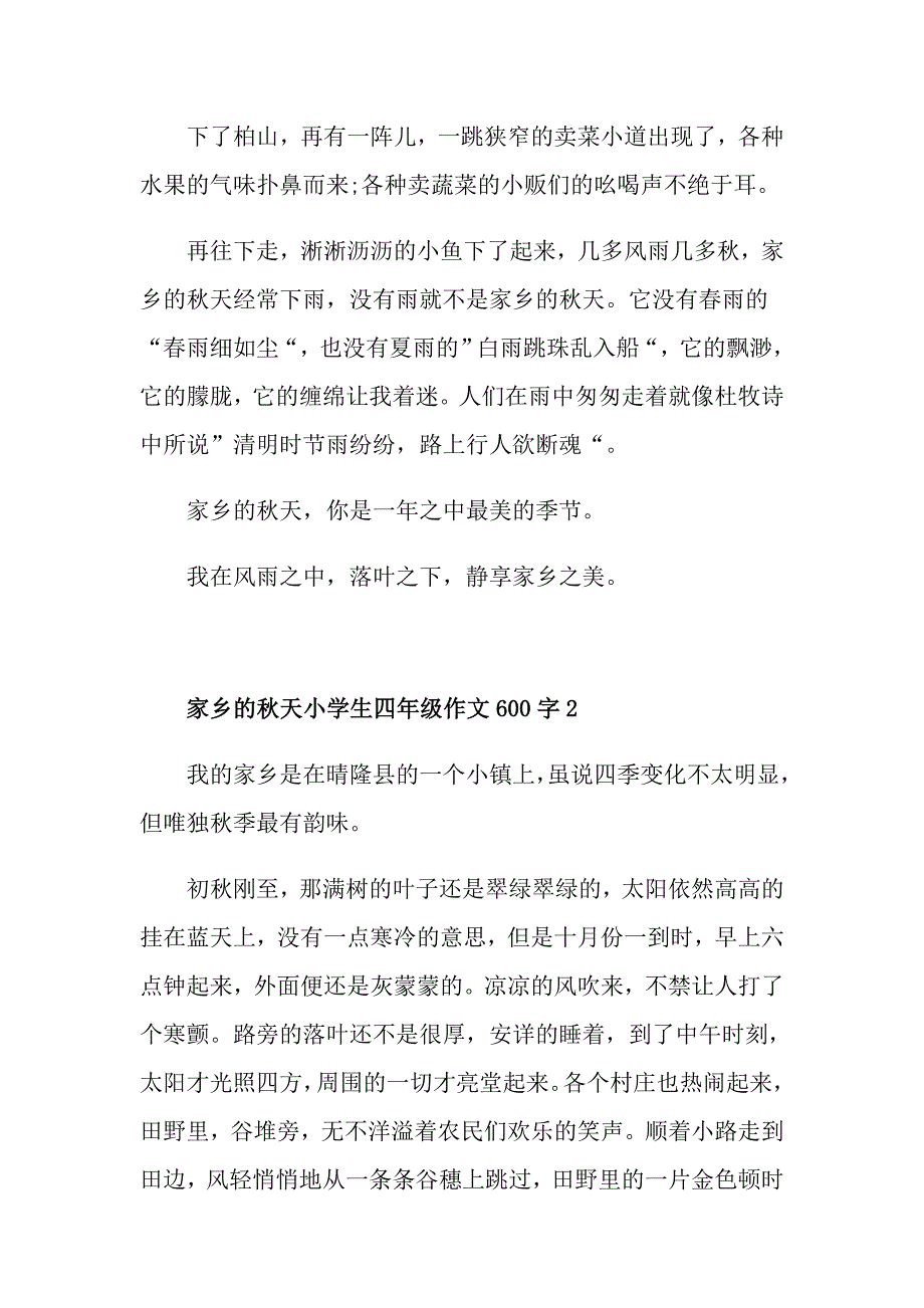 家乡的天小学生四年级600字优秀作文_第2页