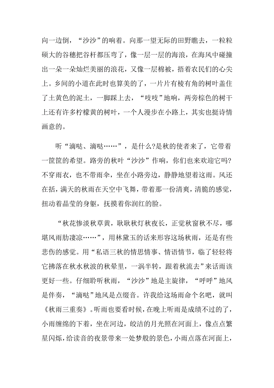 家乡的天小学生四年级600字优秀作文_第3页