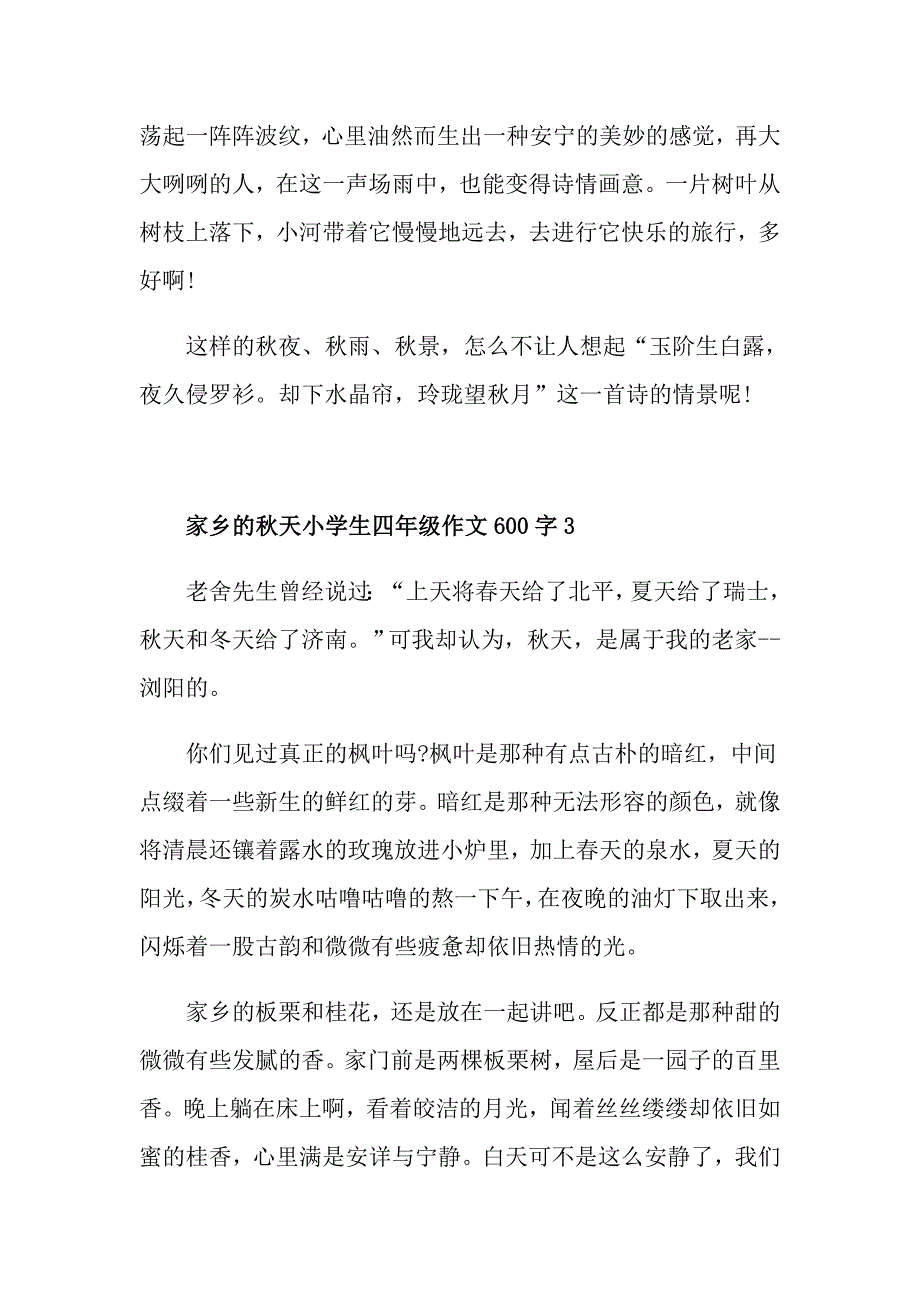 家乡的天小学生四年级600字优秀作文_第4页