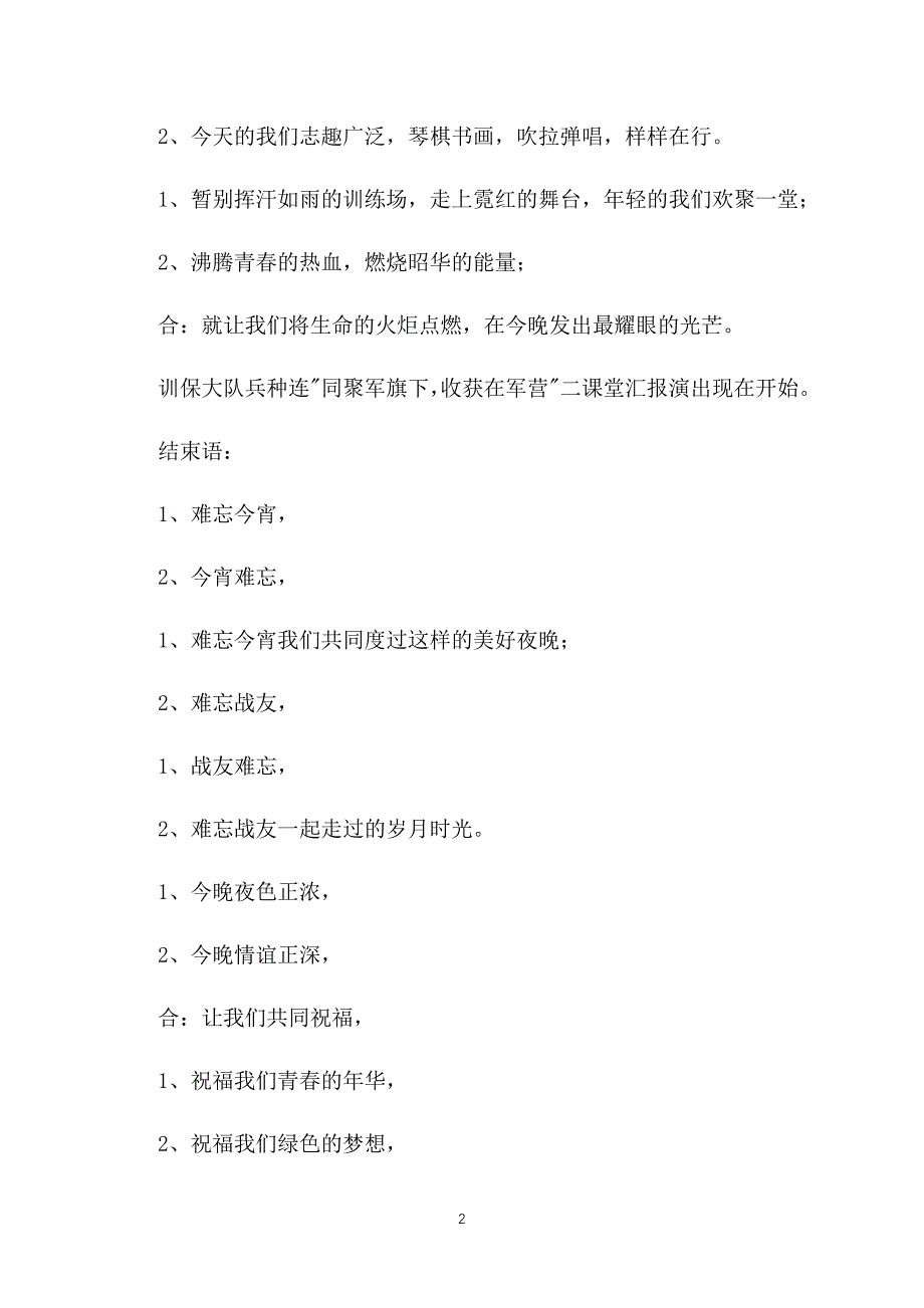 送老兵退伍晚会主持词怎么写_第2页