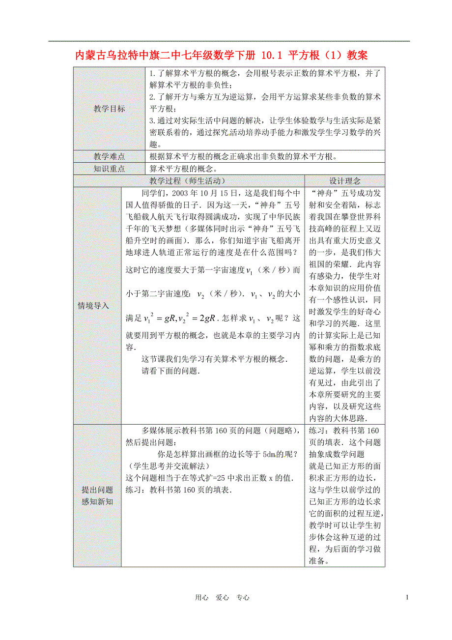 内蒙古乌拉特中旗二中七年级数学下册10.1平方根1教案_第1页