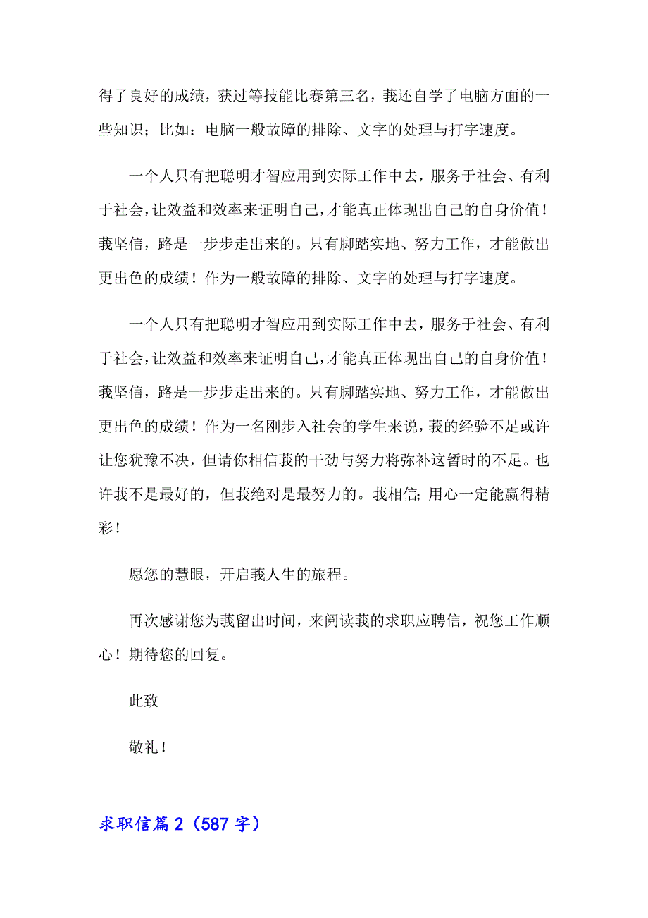 应毕业生求职信模板集合九篇_第2页