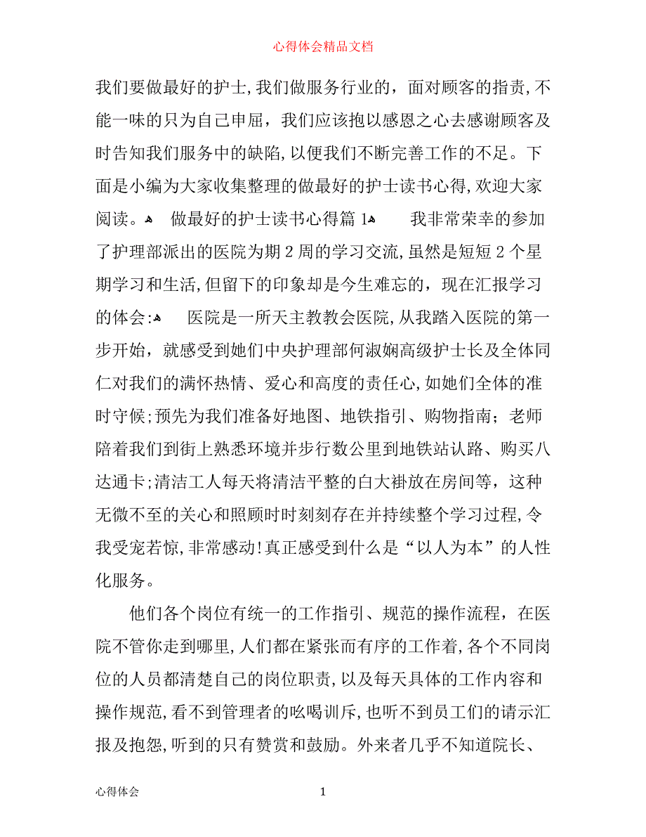 做最好的护士读书心得_第1页