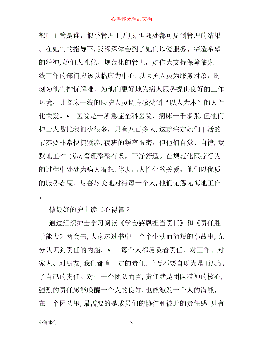 做最好的护士读书心得_第2页