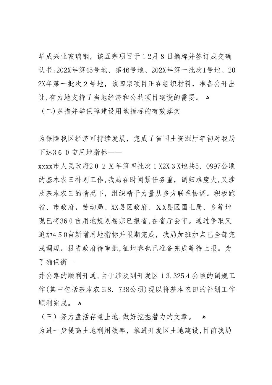 开发区土地房产局工作总结及工作思路_第2页